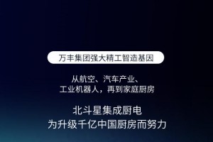 集大势，赢未来！北斗星集成灶夏季<span class=