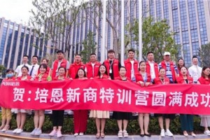 决胜终端 落地为王，培恩集成灶电器第28期<span class=