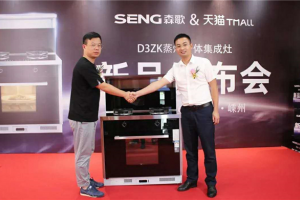 森歌集成灶D3ZK线上新品发布会圆满落幕！百家主流媒体<span class=