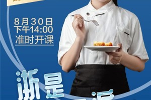 浙派蒸烤消集成灶，我是烘焙师亲子体验营第16季美味开课！