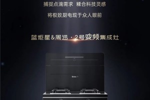 比优更优 则为极致   蓝炬星＆周迅·2号变频集成灶，彰显以科技焕<span class=