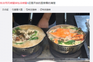 活蟹被掉包 在外面吃不如用<span class=