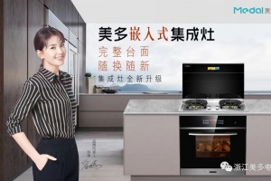 这个经销商两年已开4店，第4家美多嵌入式<span class=