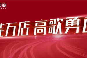 乘势而行、聚势共赢！<span class=