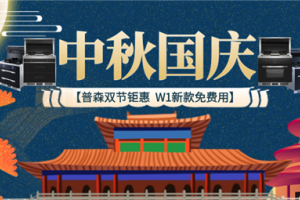 当国庆遇上中秋！<span class=