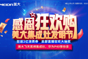 919美大集成灶发明节，协会领导、行业大佬齐打call，一场实力<span class=