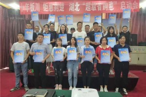 板川湖北“秋季拓<span class=