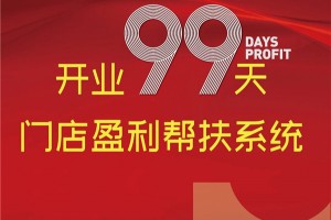 元升厨电好商，成交18台集成灶，肥城专卖店交出开业<span class=