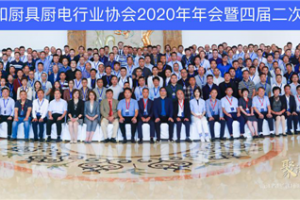 “聚浙厨大智，应九州万势” ——2020年年会暨四届二次会员大会<span class=
