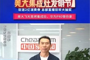 919美大集成灶发明节完美收官，惊喜大奖揭晓！活动<span class=