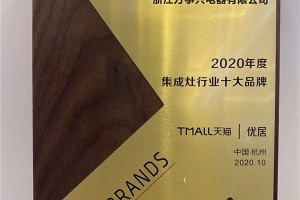 中国集成灶行业品牌<span class=
