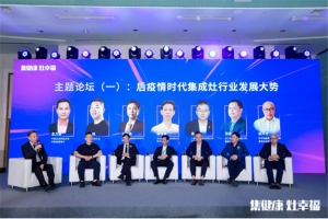 森歌电器出席中国集成灶行业品牌峰会强势斩获四项大奖，凝聚行业焦点