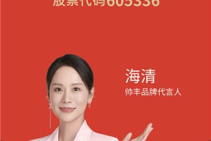 重磅！帅丰电器成为全行业第一家A股上市企业，群雄逐鹿，强势突围！