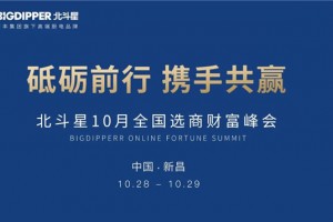 势不可挡，北斗星集成灶10月全国<span class=