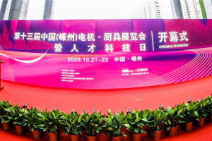 亿田集成灶参展第十三届中国(<span class=