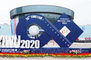 参展第26届中国义博会！<span class=