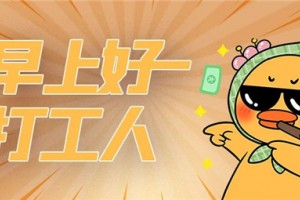 来自打工人的“真香警告”，<span class=