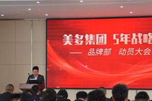 美多集团提出5年战略规划：3年<span class=