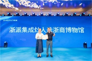 被浙商博物馆永久收藏的<span class=