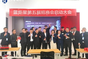 蓝海宏图·炬星闪耀  第五届财富峰会隆重召开，蓝炬星集成灶锋芒尽显