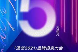 涌创2021，<span class=