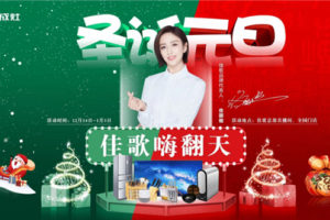 欢乐冰雪季，圣诞元旦嗨不停，<span class=