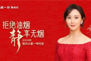 火星一号集成灶财富之约，与您相约<span class=