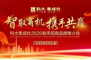 2020年，科大集成灶收获满满！<span class=