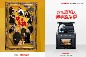 帅丰集成灶携手《欢乐喜剧人》爆笑震撼来袭，上演<span class=