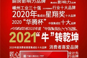 2020万事兴集成灶<span class=