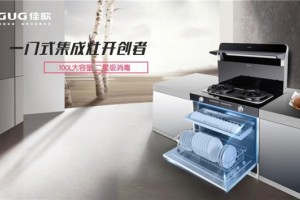 拥有佳歌H5集成灶，厨房就是你的专属舞台！