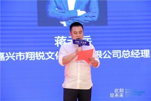 翔锐传媒蒋云岳：辞旧迎新，未来可期！