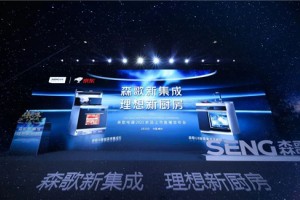 森歌I8智能蒸烤集成灶，突破性5大<span class=