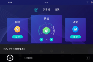 蓝炬星AIoT智能集成灶——塑造中国智造新名片