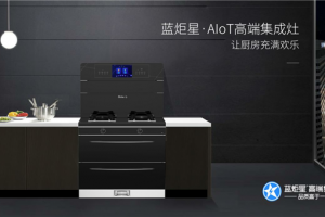 蓝炬星集成灶蓄势发力，打造<span class=