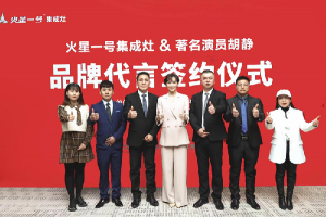 火星一号品牌代言人签约仪式圆满成功！赋能未来，携手新发展！