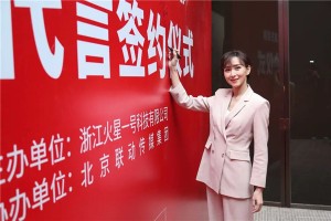 迈向新高度 —火星一号品牌形象代言人签约仪式于北京诺金酒店圆满成功！