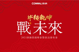牛转乾坤战未来——<span class=