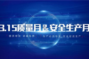 提质增效 卓越品质 | <span class=