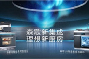 3.15 不忘初心，森歌用匠心品质和优质服务捍卫消费者权益！