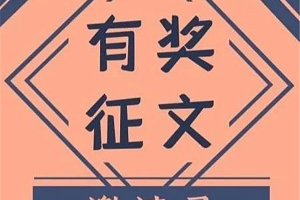 有奖征文|有才你就看过来，说出你和<span class=