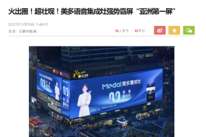 这次可真太火了！各大媒体争相报道“美多登陆<span class=