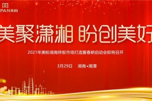 美聚潇湘 盼创美好 <span class=