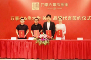 再下47城！万事兴集成灶新零售互联<span class=
