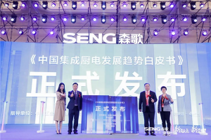 新起点 新荣耀——森歌电器 <span class=