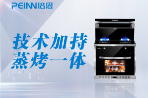 培恩集成灶丨集成灶<span class=
