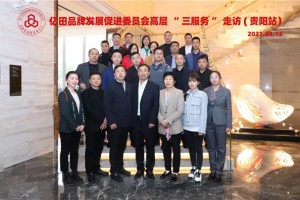 坚实品牌服务，坚行品牌深化！亿田品促会<span class=
