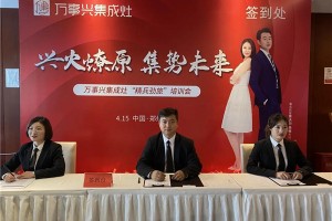 “兴火燎原 集势未来”<span class=