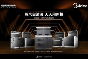 美的集成灶智能化蒸汽洗，以智能科技提升厨房生活<span class=
