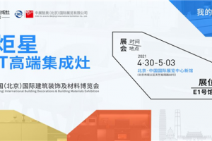 蓝炬星AIoT高端集成灶即将亮相<span class=